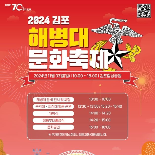 김포시 11월 3일 '김포 해병대 문화축제'…대명항·함상공원 활성화 모색