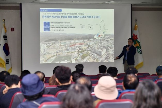 횡성군, '횡성읍하 도시재생 혁신지구' 주민 설명회