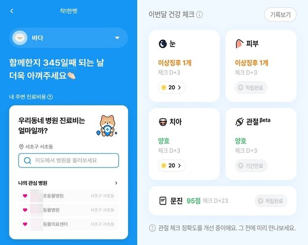 삼성화재 착!한펫, 진료비 비교 항목 10개…진찰료·백신 등