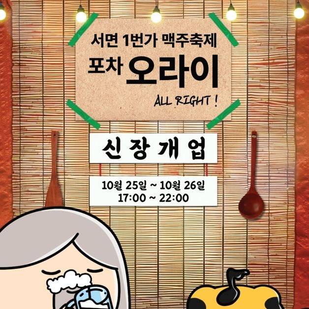 부산 부산진구, 서면 1번가 맥주축제 25일 개최