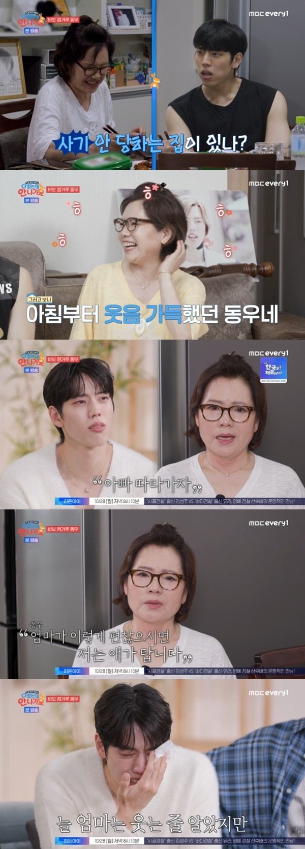 본문 이미지 - MBC에브리원 '다 컸는데 안 나가요' 캡처
