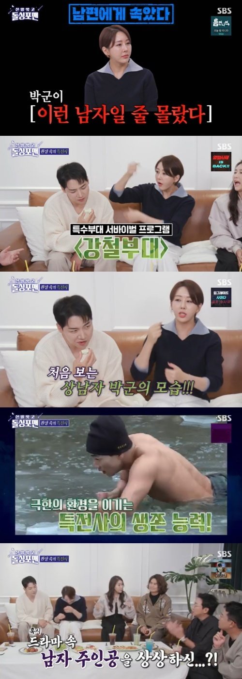 본문 이미지 - SBS '신발벗고 돌싱포맨' 캡처
