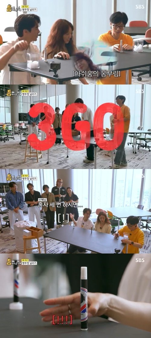 본문 이미지 - SBS '틈만나면,' 캡처