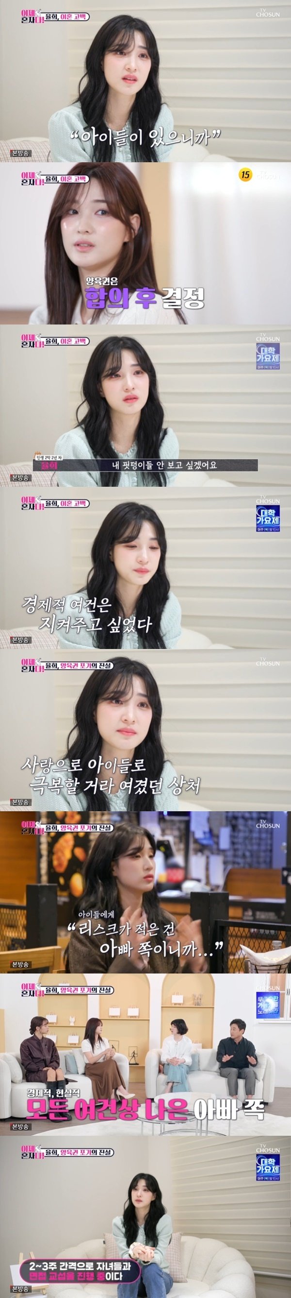 본문 이미지 - TV조선 '이제 혼자다' 캡처