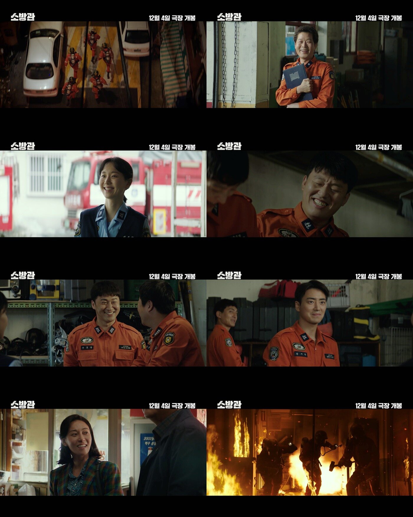 본문 이미지 - 소방관 예고편