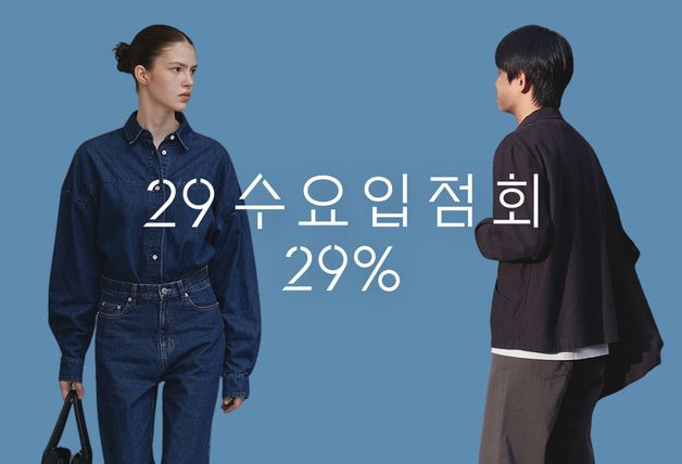 29CM '수요입점회', 신진 브랜드 유통사 데뷔 무대로