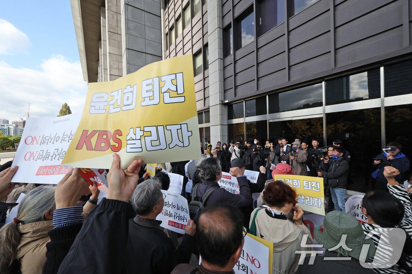 전국언론노조 KBS본부가 7년 만에 하루 동안 총파업에 돌입한 23일 오전 서울 여의도 KBS본관 앞에서 언론노조 등으로 구성된 언론장악저지공동행동 회원들이 &#39;KBS 사장 불법선출 중단 및 위법적 이사회 퇴진 촉구&#39; 기자회견을 하고 있다. 2024.10.23/뉴스1 ⓒ News1 장수영 기자