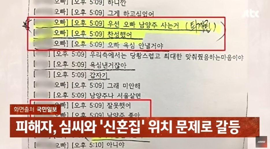 본문 이미지 - (JTBC '사건반장' 갈무리)