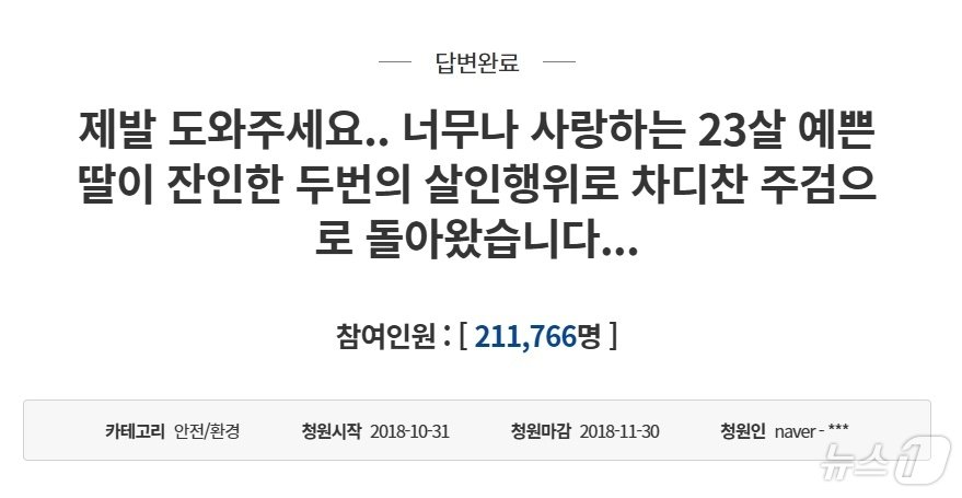 본문 이미지 - 피해자 유족 국민 청원글