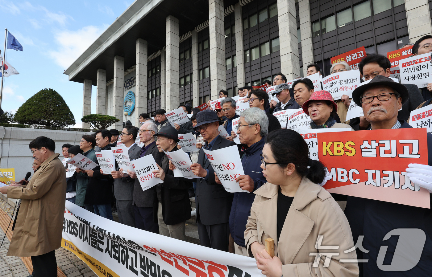 (서울=뉴스1) 장수영 기자 = 전국언론노조 KBS본부가 7년 만에 하루 동안 총파업에 돌입한 23일 오전 서울 여의도 KBS본관 앞에서 언론노조 등으로 구성된 언론장악저지공동행동 …