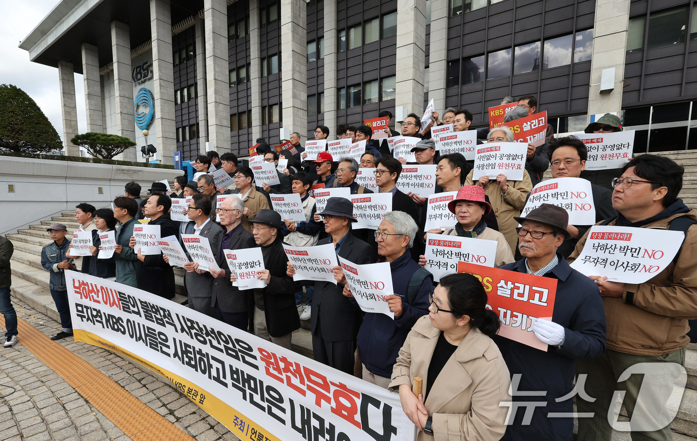 (서울=뉴스1) 장수영 기자 = 전국언론노조 KBS본부가 7년 만에 하루 동안 총파업에 돌입한 23일 오전 서울 여의도 KBS본관 앞에서 언론노조 등으로 구성된 언론장악저지공동행동 …