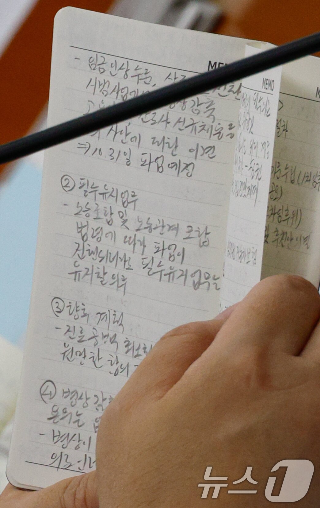 본문 이미지 - 조규홍 보건복지부 장관이 23일 오전 서울 여의도 국회 보건복지위원회에서 열린 보건복지부·질병관리청·식품의약품안전처 등 종합 국정감사에 출석해 자필로 쓴 수첩 메모를 보며 질의에 답하고 있다. &#39;필수유지 업무-노동조합 및 노동관계조합 법령에 따라 파업이 진행되더라도 필수유지 업무는 유지할 의무, 향후 계획-진료공백 최소화&#39; 등이 적혀 있다. 2024.10.23/뉴스1 ⓒ News1 안은나 기자