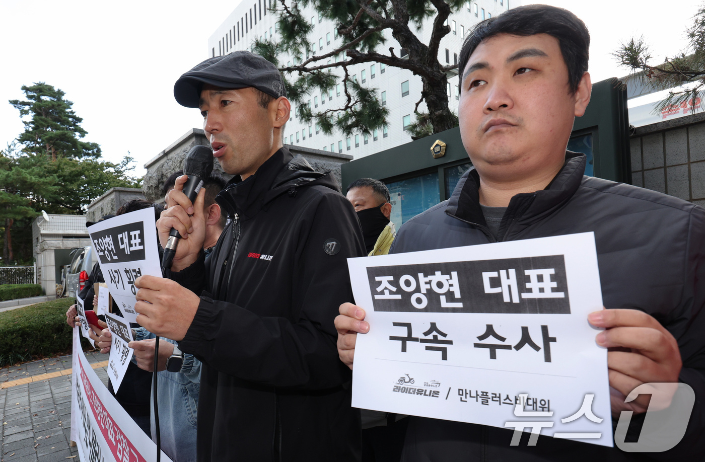 (서울=뉴스1) 장수영 기자 = 민주노총 공공운수노조 라이더유니온과 배달플랫폼 만나플러스 미정산 피해자들이 23일 오전 서울 양천구 남부지방검찰청 앞에서 '배달판 티메스사태 만나플 …