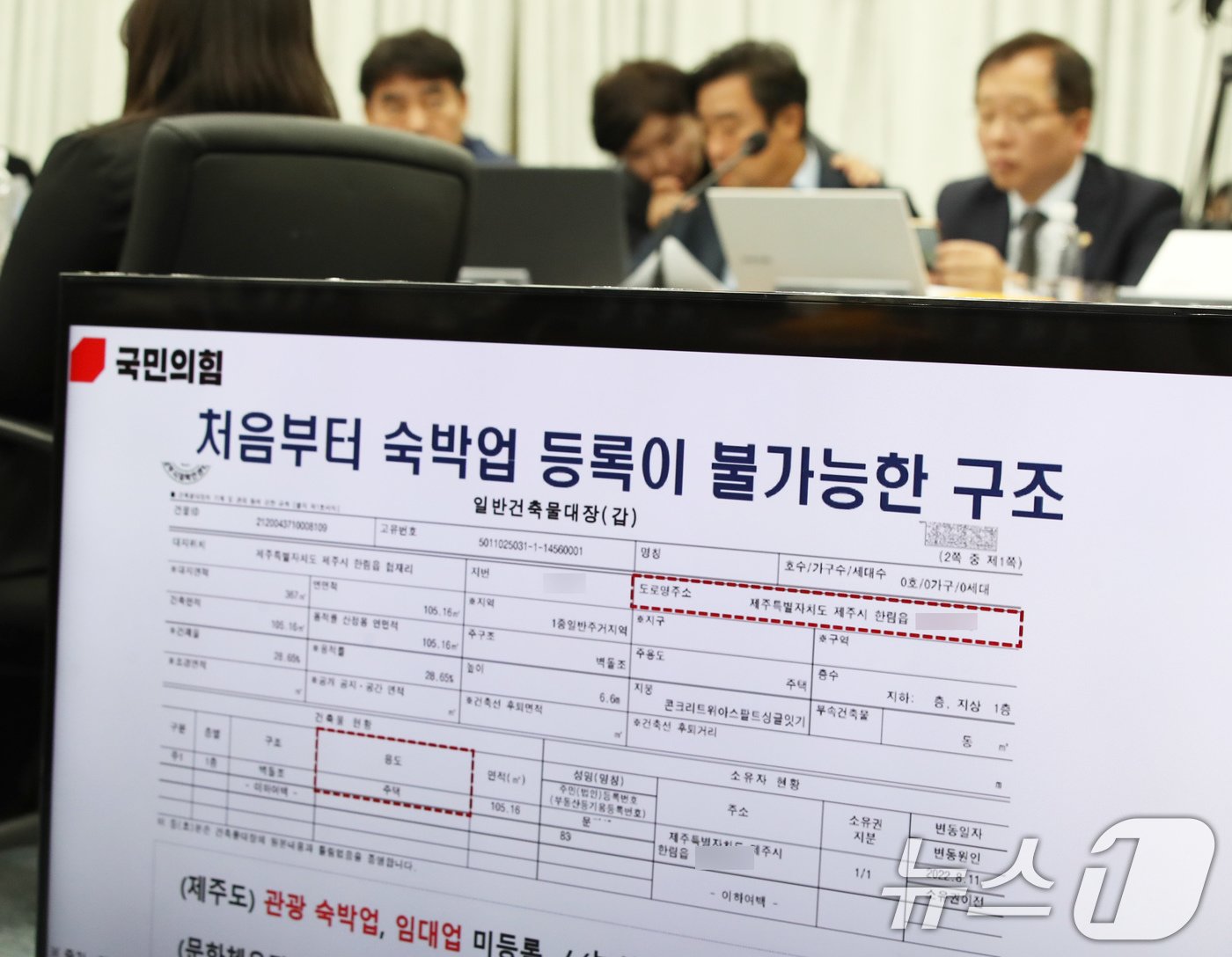 본문 이미지 - 배준영 국민의힘 의원이 23일 제주도청에서 열린 국회 행정안전위원회 국정감사에서 문재인 전 대통령 딸 문다혜 씨의 제주 불법 숙박업 의혹 관련 자료를 스크린에 띄우고 질의하고 있다. 2024.10.23/뉴스1 ⓒ News1 오현지 기자