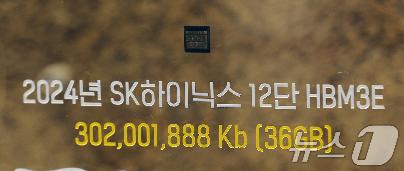 (서울=뉴스1) 황기선 기자 = 23일 서울 강남구 코엑스에서 열린 ‘제26회 반도체대전(SEDEX)’에 SK하이닉스의 '5세대 고대역폭메모리(HBM3E)'가 진열돼 있다.이번 전 …