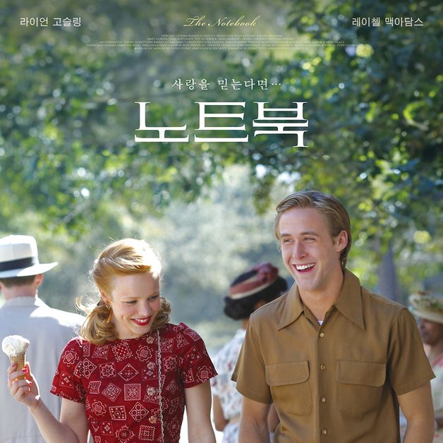 20주년 재개봉 '노트북', 누적 관객 11만명 돌파…좌판율도 상위권