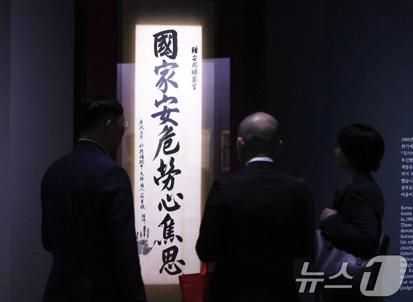 본문 이미지 - 23일 서울 종로구 대한민국역사박물관 기획전시실에서 열린 하얼빈 의거 115주년 기념 특별전 '안중근 書(서)'개막식에서 참석자들이 '국가안위 노심초사'라고 적힌 안중근 의사의 유묵을 바라보고 있다. 안중근 의사의 친필 유묵을 통해 안중근 의사의 삶과 사상을 조망하는 이번 특별전은 오는 24일부터 2025년 3월 31일까지 열린다. 2024.10.23/뉴스1 ⓒ News1 박지혜 기자