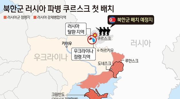 [그래픽] 북한군 러시아 파병 쿠르스크 첫 배치