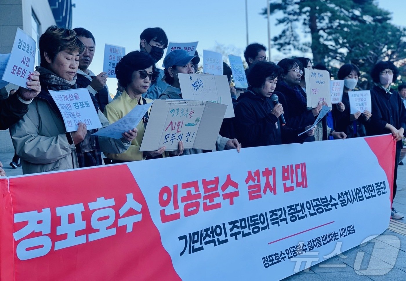 &#39;경포호수 인공분수 설치를 반대하는 시민모임&#39;이 23일 강릉시청 앞에서 기자회견을 열고 경포 호수 대규모 인공분수 설치사업 중단을 촉구하고 있다.&#40;시민단체 제공&#41; 2024.10.23/뉴스1