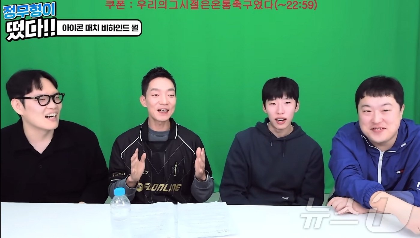 본문 이미지 - 박정무 넥슨 FC그룹장&#40;왼쪽에서 두번째&#41;은 SOOP 스트리머 &#39;두치와뿌꾸&#39; 방송에 출연해 &#39;아이콘 매치&#39; 비하인드를 풀었다. &#40;&#39;두치와뿌꾸&#39; 방송화면 갈무리&#41;