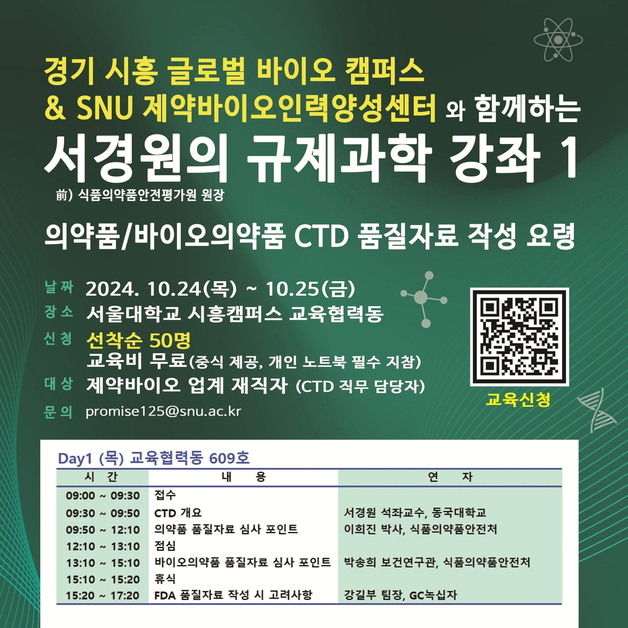 시흥시 '바이오의약품 CTD 품질자료 작성 요령' 이론·실습 교육