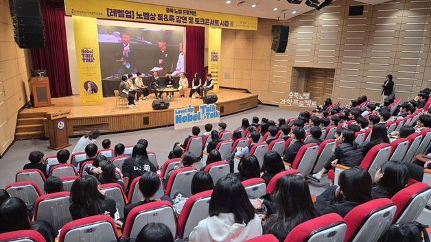 충북자연과학교육원, '레벨업' 노벨상 톡&톡 개최