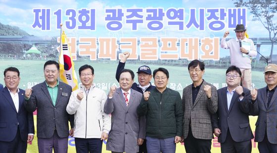 광주시장배 전국파크골프대회