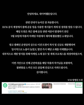 네이버웹툰 사과문&#40;네이버웹툰 제공&#41;