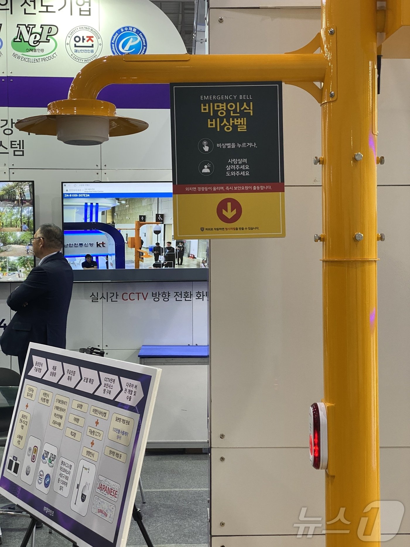 본문 이미지 - '치안산업대상'을 수상한 엘마인즈의 '비명인식 비상벨' 2024.10.23/뉴스1 ⓒ News1 이기범 기자