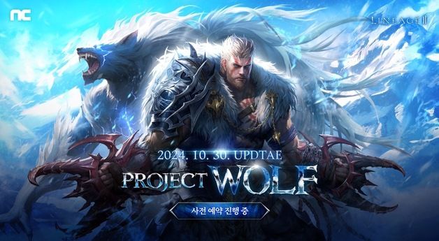 엔씨 리니지2 '프로젝트 울프' 업데이트 상세정보 공개