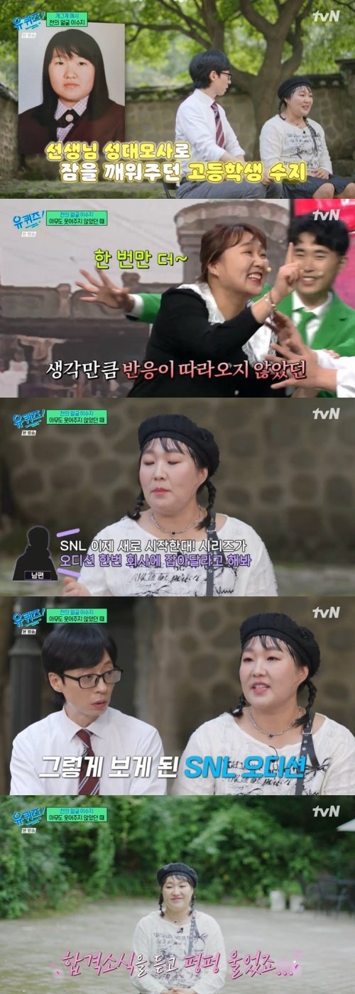 본문 이미지 - tvN '유 퀴즈 온 더 블럭' 캡처