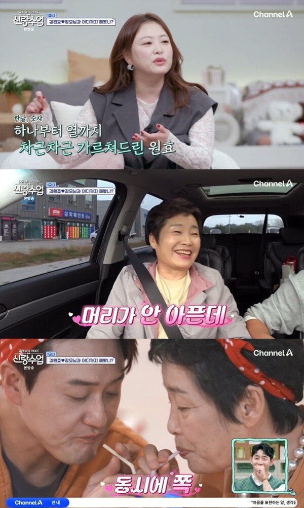 본문 이미지 - 채널A '요즘 남자 라이프-신랑수업' 캡처