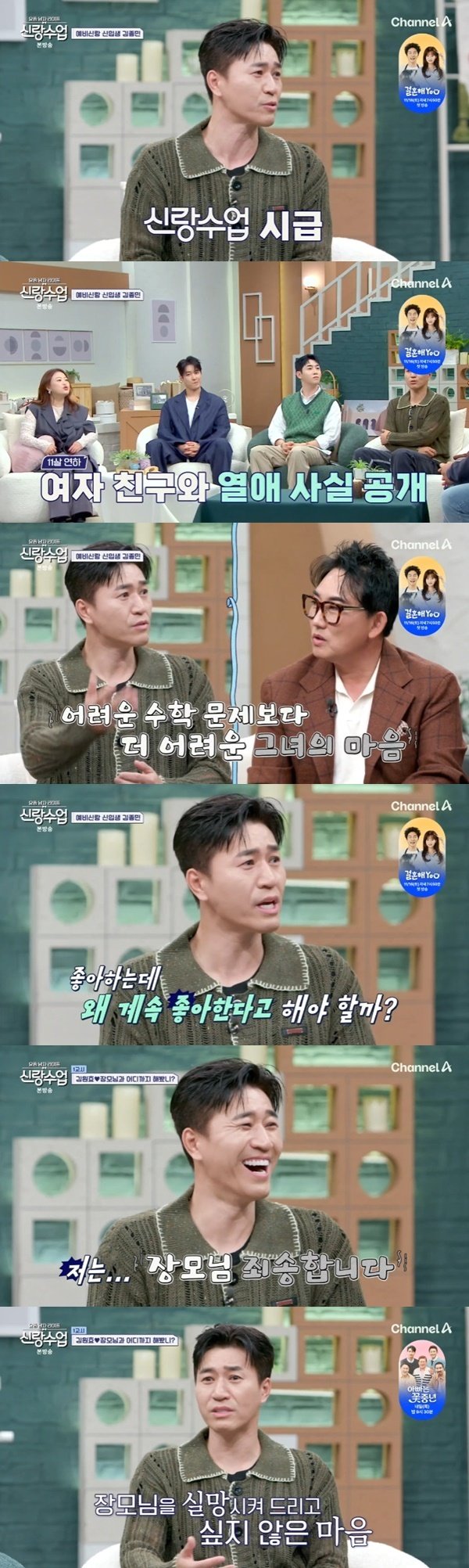 본문 이미지 - 채널A &#39;요즘 남자 라이프-신랑수업&#39; 캡처