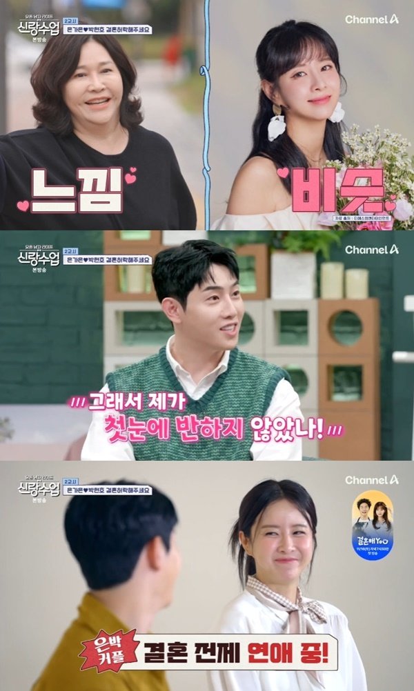 본문 이미지 - 채널A '요즘 남자 라이프-신랑수업' 캡처