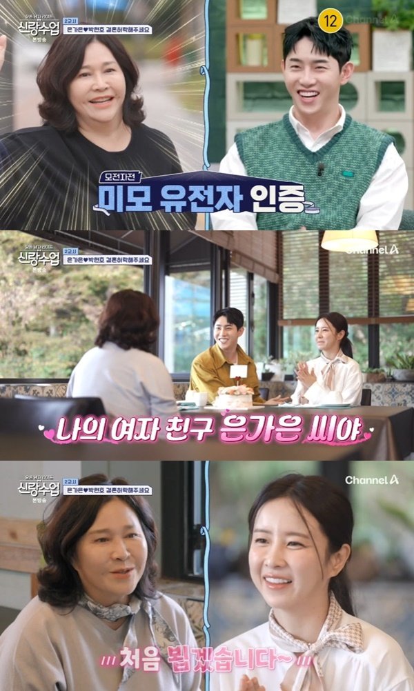 본문 이미지 - 채널A '요즘 남자 라이프-신랑수업' 캡처