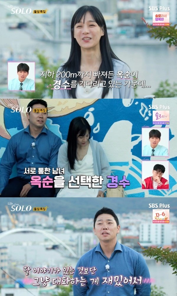 본문 이미지 - ENA·SBS플러스 '나는 솔로' 캡처
