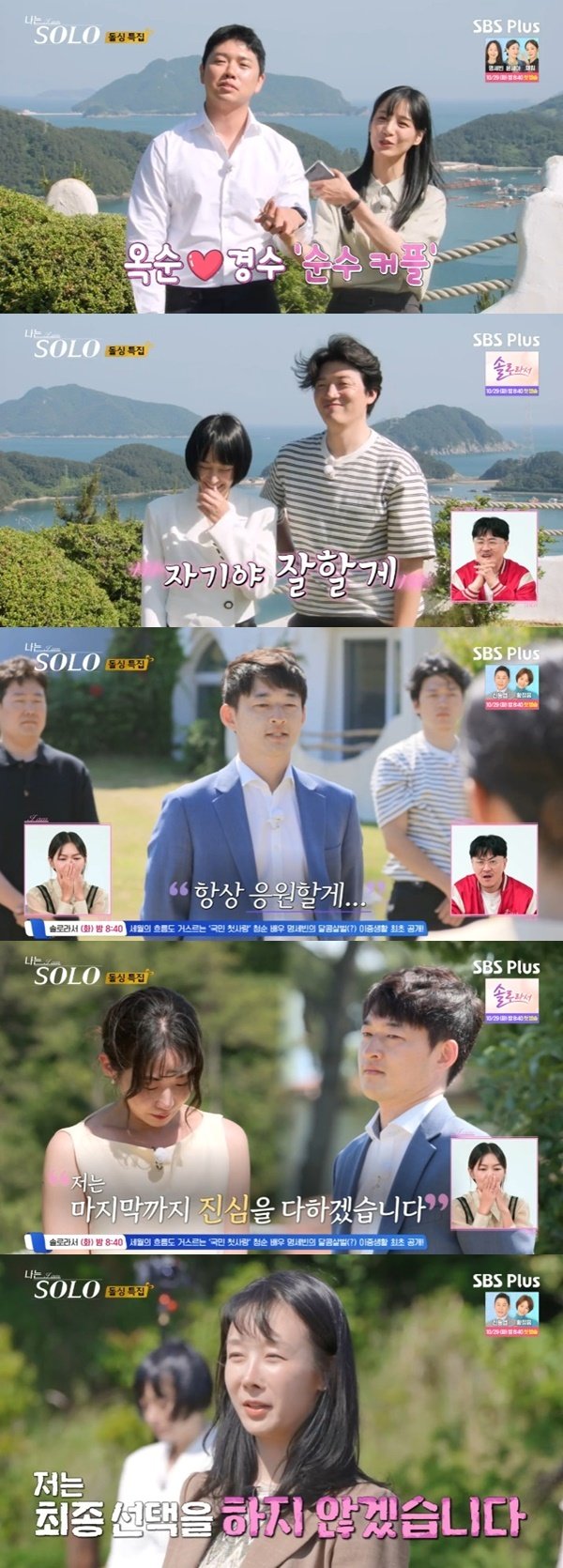 본문 이미지 - ENA·SBS플러스 '나는 솔로' 캡처
