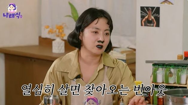 박나래 "퍼주다가 안 퍼주면 못된 사람 취급…인간관계에 현타"