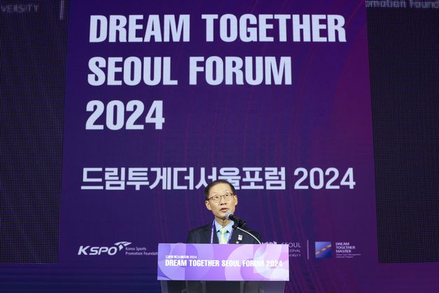 국민체육진흥공단, 드림투게더 서울 포럼 2024 개최