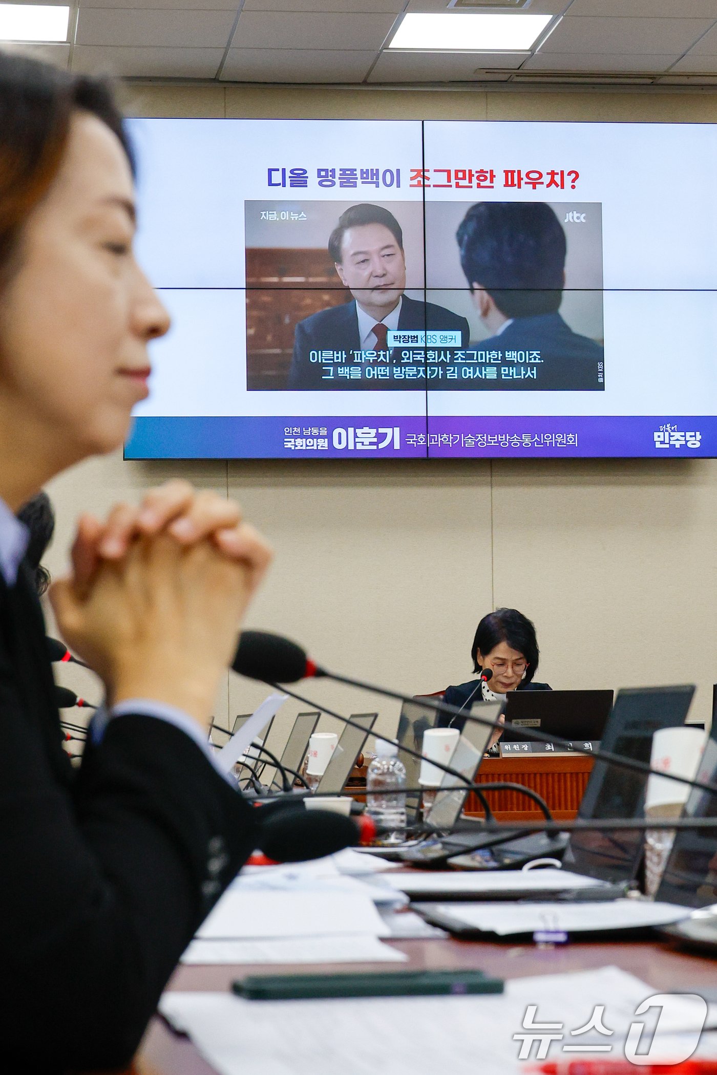 본문 이미지 - 이훈기 더불어민주당 의원이 24일 오전 서울 여의도 국회 과학기술정보방송통신위원회에서 열린 방송통신위원회 및 소관 감사대상기관 전체 종합 국정감사에서 한국방송공사(KBS) 차기 사장 최종 후보자로 선정된 박장범 앵커가 윤석열 대통령과 진행한 특별대담 영상을 틀며 질의하고 있다. 2024.10.24/뉴스1 ⓒ News1 안은나 기자