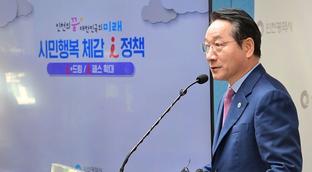 인천 아이 바다패스 도입 발표하는 유정복