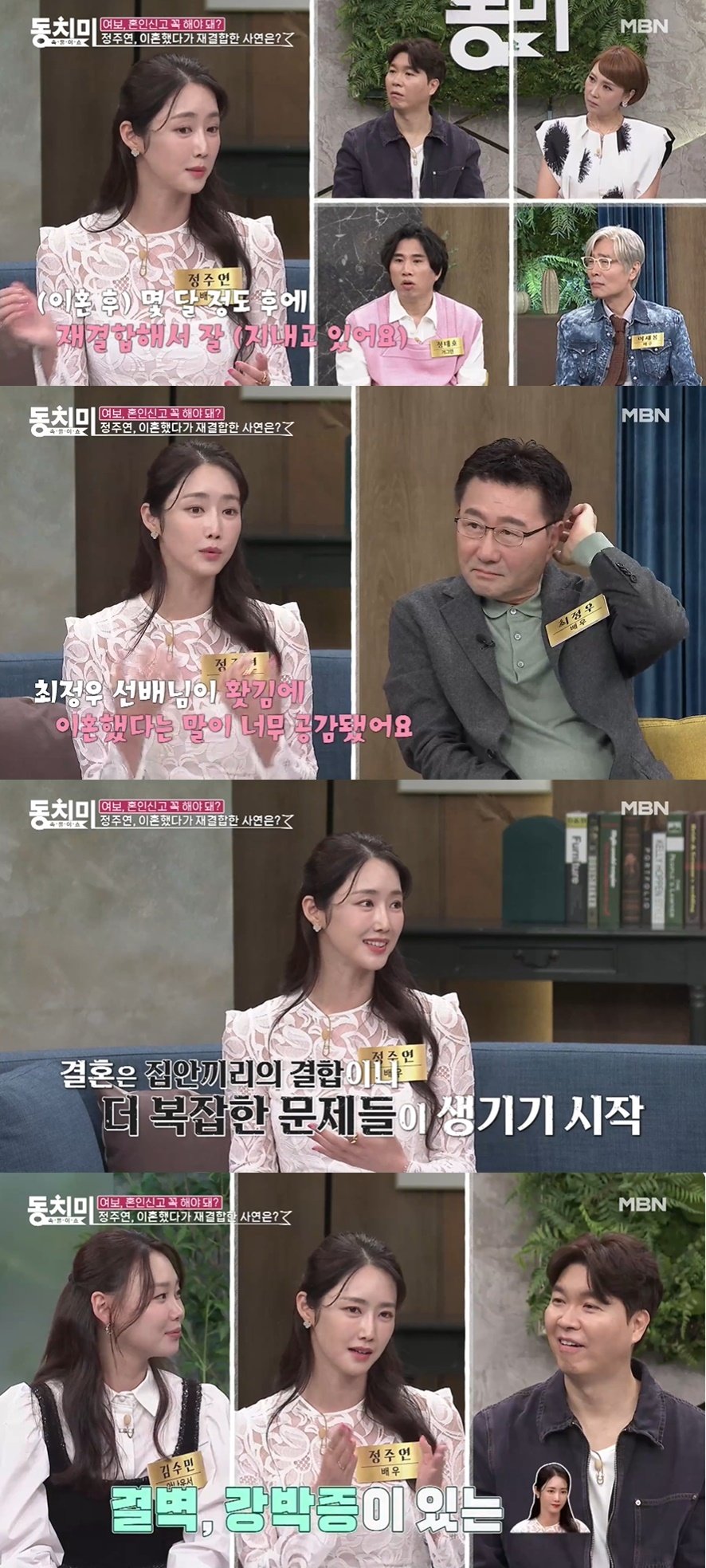 본문 이미지 - (MBN '속풀이쇼 동치미' 갈무리)