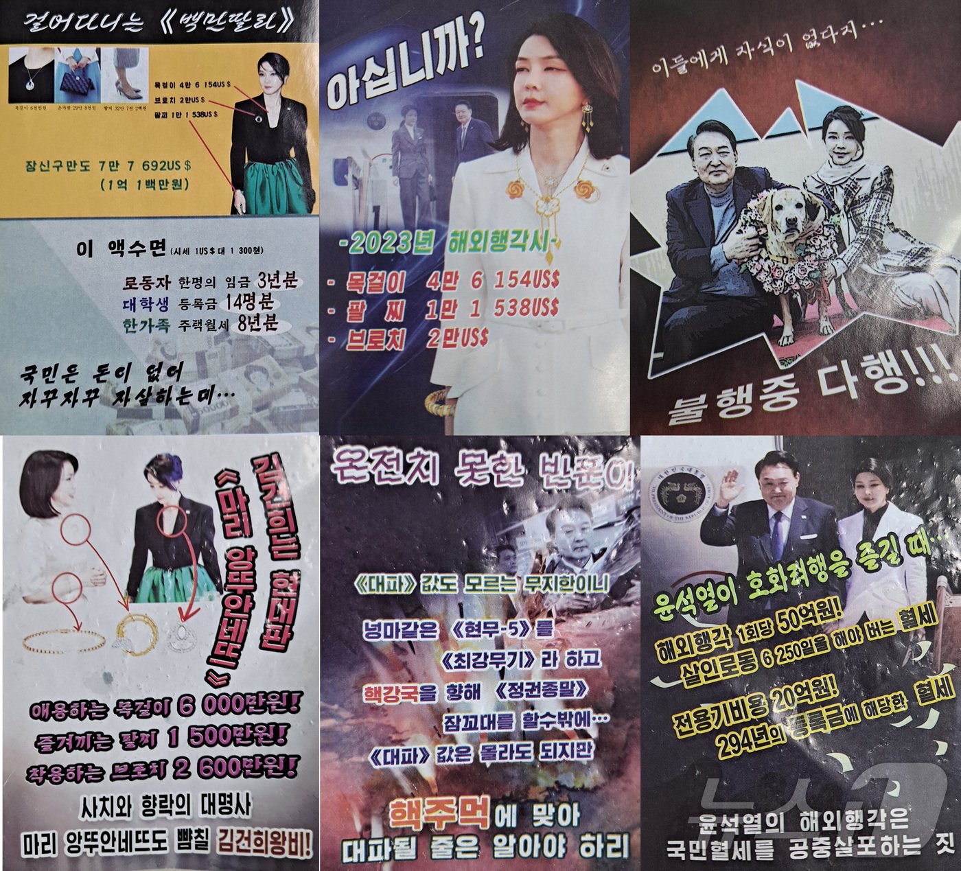 본문 이미지 - 24일 용산 대통령실 인근 생활도로에 떨어진 북한 살포 추정 대남 전단. 2024.10.24/뉴스1 ⓒ News1 정지형 기자