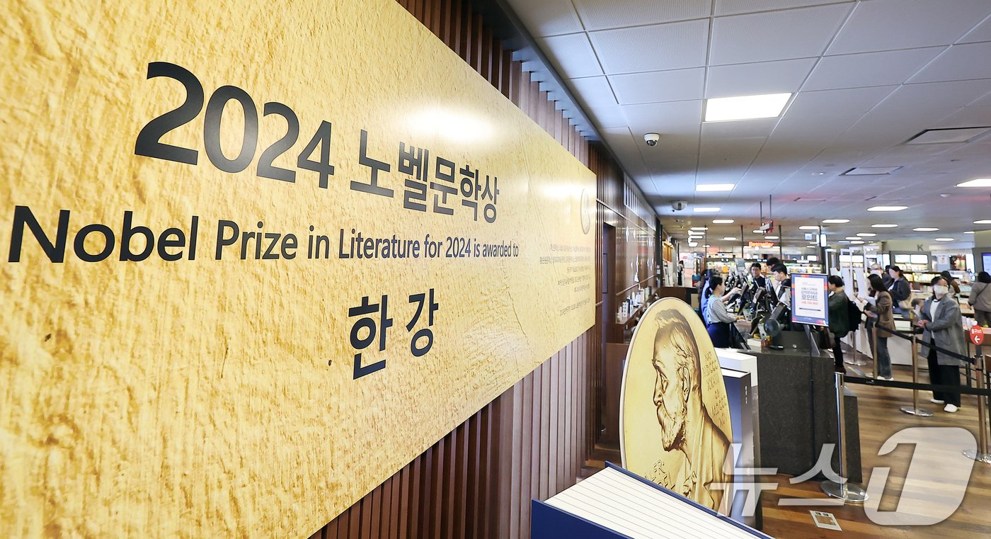 서울 종로구 교보문고 광화문점에 비치된 한강 작가의 2024 노벨문학상 수상 축하 간판. 2024.10.20/뉴스1 ⓒ News1 김진환 기자