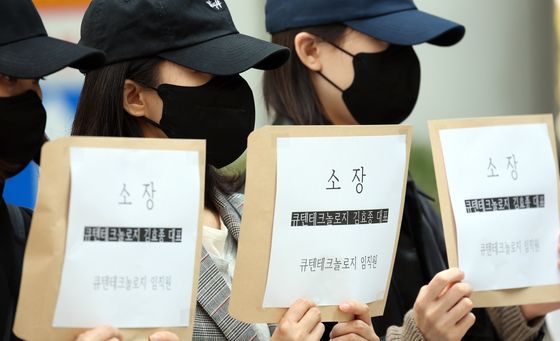 큐텐테크놀로지 임직원들 "체불 임금·퇴직금 달라" 집단소송