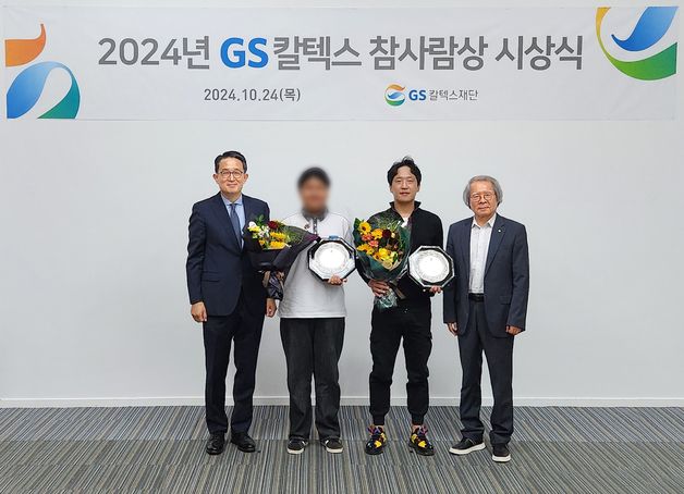 해난구조 이의훈씨·소녀가장 이사라양 'GS칼텍스 참사람상' 수상