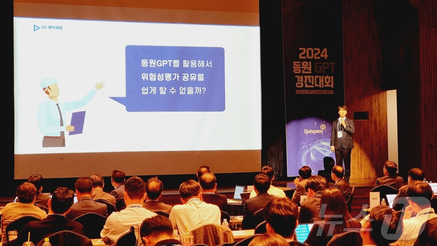 본문 이미지 - 동원그룹이 서울 양재동 aT센터 그랜드홀에서 ‘2024 동원 GPT 경진대회’를 연다고 24일 밝혔다. ⓒ News1 이형진 기자