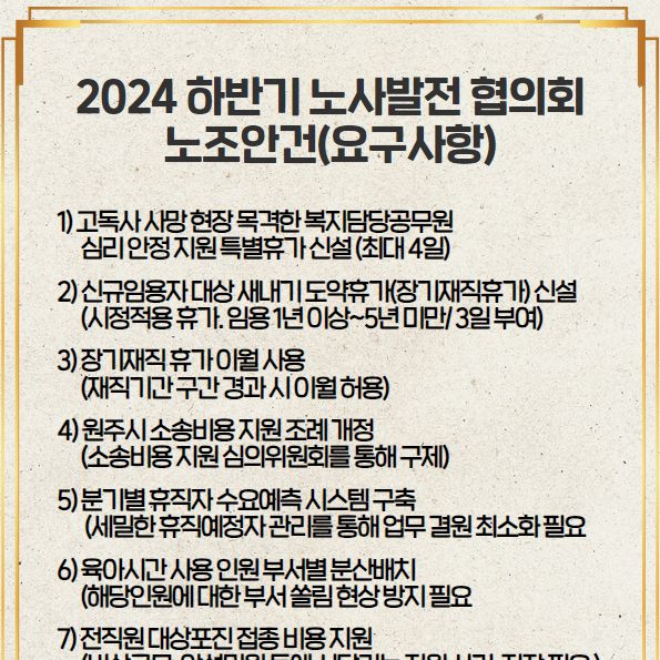 '고독사 목격 직원에 심리 안정 지원'…원공노, 시에 노사협 안건 전달