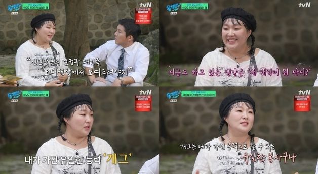 "개그=유일한 봉사" 이수지 '유퀴즈' 사로잡은 끼…인간미까지