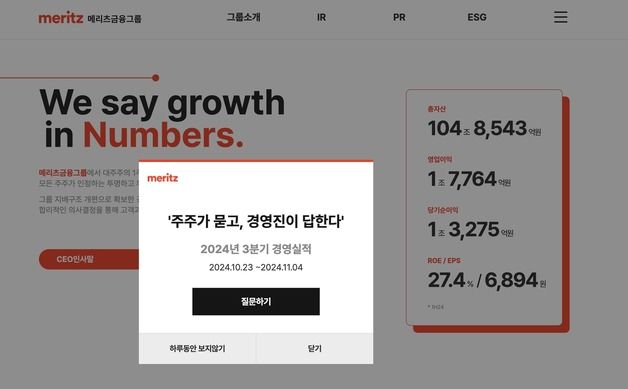 메리츠금융, 3분기 '열린 IR' 연다…일반주주 질문 사전 취합
